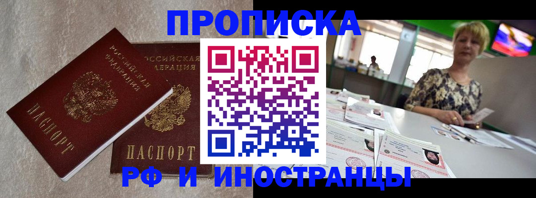 временная регистрация купить в Коркино