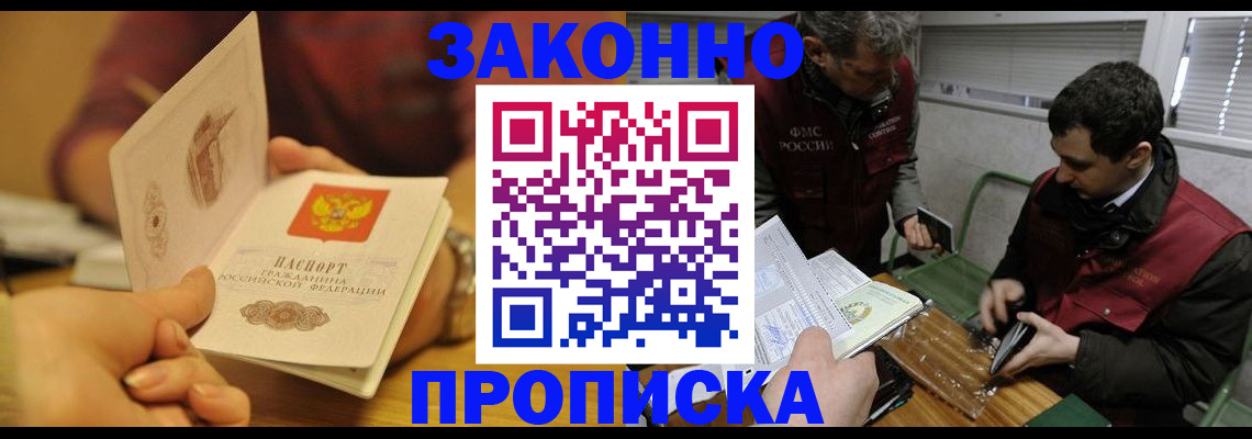 прописка законно в Коркино